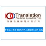 論文翻譯(中翻英) 每字2.0元 (未稅) 10000元